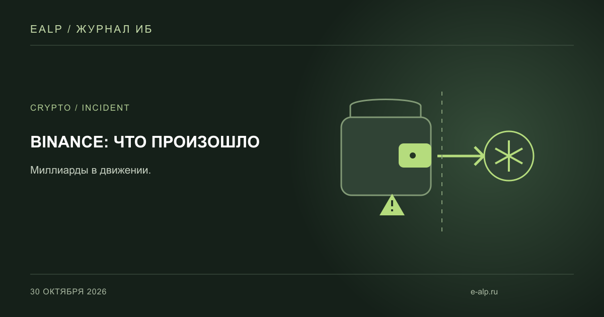 Редакционная иллюстрация: перевод из биржевого кошелька и замороженные токены